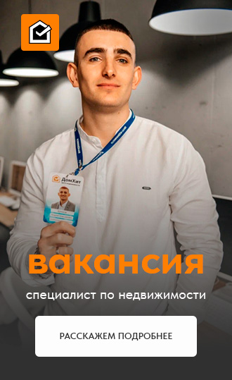 Присоедениться к команде ДомХит